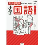 [ бесплатная доставка ][книга@/ журнал ]/ совершенно понимание начальная школа государственный язык ( Sigma лучший )/ запад река мир человек / сборник работа 