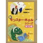 [ бесплатная доставка ][книга@/ журнал ]/ новый Monstar * отель серии .10 шт / Kashiwa лист ../ другой произведение 
