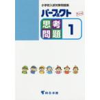 [ бесплатная доставка ][книга@/ журнал ]/ Perfect .. проблема начальная школа вступительный экзамен меры рабочая тетрадь 1 сверло toli тип /.. учебное заведение выпускать 