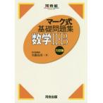 [книга@/ журнал ]/ Mark тип основа рабочая тетрадь математика 2*B 6. версия ( Kawaijuku SERIES)/. добродетель высота ./ работа 