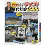 [книга@/ журнал ]/2020 Live! настоящее время общество (.. средний. движение . сильно становится )/ Ikegami ./..