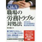 [ бесплатная доставка ][книга@/ журнал ]/Q&amp;A работа место. .. проблема на место закон - фирма ../. дерево ../ работа 
