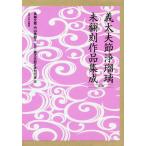 [ бесплатная доставка ][книга@/ журнал ]/. futoshi Хара . joruri не .. сборник произведений .6 период все 10/ птица . документ магазин / другой ..