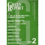 [ бесплатная доставка ][книга@/ журнал ]/GREEN REPORT 48 регион окружающая среда сеть 
