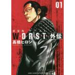 [книга@/ журнал ]/ новый оборудование версия WORST вне .1 ( Shonen Champion * комиксы * extra )/ высота .hirosi/ работа ( комиксы 