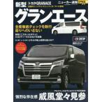 [книга@/ журнал ]/TOYOTA gran Ace (CARTOP MOOK новый машина срочное сообщение p)/ транспорт время s фирма 