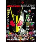 [本/雑誌]/テレビマガジン特別編集 仮面ライダーマガジン 2020 (講談社 テレビマガジンMOOK)/講談社/編(単行本・ムック)
