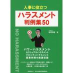 [ бесплатная доставка ][книга@/ журнал ]/ человек .. позиций быть установленным домогательство штамп пример сборник 50/ склон восток выгода страна / работа все Япония информация учеба .. ассоциация / сборник 