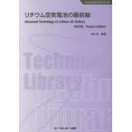 [ бесплатная доставка ][книга@/ журнал ]/ lithium воздух батарейка. самый передний линия распространение версия ( electronics серии )/.../..