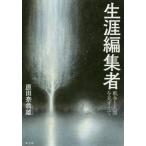 [ бесплатная доставка ][книга@/ журнал ]/ сырой . редактирование человек война . человек . видеть .../. рисовое поле .. самец / работа 