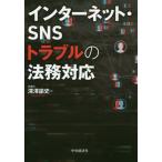 [ бесплатная доставка ][книга@/ журнал ]/ интернет *SNS проблема. закон . соответствует / глубокий .. история / работа 