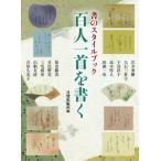 [ бесплатная доставка ][книга@/ журнал ]/ документ. стиль книжка карты Hyakunin Isshu . писать / день . выпускать фирма / сборник скала . превосходящий ./( другой произведение )