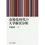 [ бесплатная доставка ][книга@/ журнал ]/ рынок . времена. университет управление анализ / Kawasaki . один / работа 