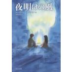 [ бесплатная доставка ][книга@/ журнал ]/ ночь открытие. способ /. название :DAWN WIND (sato Cliff * коллекция )/ розмарин *sato Cliff / произведение пепел остров ../ перевод 