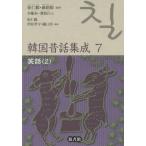 [ бесплатная доставка ][книга@/ журнал ]/ Корея сказки сборник .7 смех рассказ 2/.. журавль / сборник работа .../ сборник работа .../ выпуск на японском языке сборник 