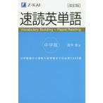 [книга@/ журнал ]/ скорость . английское слово средний . версия начальная школа обзор из средняя школа вступительный экзамен прорыв до. необходимо 2300 язык / способ ../ работа 