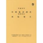 [ бесплатная доставка ][книга@/ журнал ]/ flat 30 медицинская помощь объект исследование ( перемещение . исследование ) больница комментарий / толщина сырой ... политика ...( статистика * информация политика, политика оценка ответственный )/ сборник 