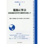 [книга@/ журнал ]/ Fukushima ... излучение обобщенный наука. развитие . цель .(.. прогулка серии )/ Kashiwa .../ сборник работа .../..