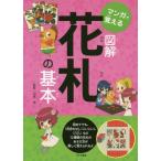 [книга@/ журнал ]/ manga (манга) .... иллюстрация Hanabuta. основы / Yamamoto ./..