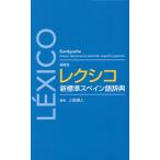 [книга@/ журнал ]/ изучение фирма re расческа ko новый стандарт испанский язык словарь / сверху рисовое поле . человек / сборник 
