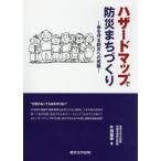 [ бесплатная доставка ][книга@/ журнал ]/ риск карта . предотвращение бедствий ..... жизнь ... предотвращение бедствий к пробовать / одна сторона рисовое поле ../ работа 
