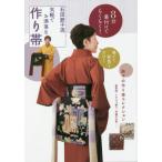 [книга@/ журнал ]/ камень рисовое поле ... легкость . модный конструкция obi 8 минут одевание . удобно!/ камень рисовое поле ../..