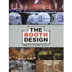 【送料無料】[本/雑誌]/THE BOOTH DESIGN 展示会ブース イベント空間 ショールーム (alpha)/アルファ企画