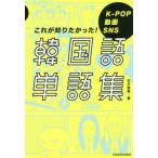 [книга@/ журнал ]/ корейский язык одиночный язык сборник K-POP анимация SNS это ......!/. дверь . прекрасный / работа ( монография * Mucc )