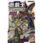 [本/雑誌]/遊☆戯☆王 オフィシャルカードゲーム パーフェクトルールブック 2020 (Vジャンプブックス)/Vジャンプ編集部/編(単行本・ムック)