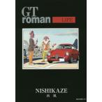 [書籍のメール便同梱は2冊まで]/[本/雑誌]/GT roman〜LIFE〜 (NEKO)/西風/著