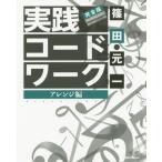 [ бесплатная доставка ][книга@/ журнал ]/ практика код * Work организовать сборник /. рисовое поле изначальный один / работа 