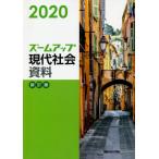 [книга@/ журнал ]/ zoom выше настоящее время общество материалы 2020/ реальный . выпускать 