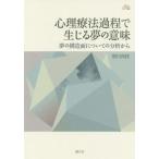 [ бесплатная доставка ][книга@/ журнал ]/ менталитет терапевтические процесс . возникать сон. значение сон. структура поверхность относительно часть . из ( красный te mia . документ )/ мука река 