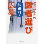 [ бесплатная доставка ][книга@/ журнал ]/... время. . человек выбор Hiroshima медицинская . сборник / медицинская помощь оценка гид редактирование часть / сборник 