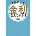 [book@/ magazine ]/ i'm sorry., interest rates ....??/ Kobayashi ../ work 