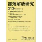 [ бесплатная доставка ][книга@/ журнал ]/ часть ... изучение 212 номер (2020*3)/ часть ...* человек право изучение место / редактирование 