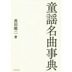 [ бесплатная доставка ][книга@/ журнал ]/ детские песенки шедевр лексика / длина рисовое поле . 2 / работа 