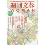 [本/雑誌]/週刊文春WOMAN   5