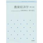[ бесплатная доставка ][книга@/ журнал ]/ сельское хозяйство экономические науки ( Iwanami текст книги )/.. Цу . сырой / работа Suzuki ../ работа 