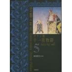 [книга@/ журнал ]/ тысяч один ночь история ga Ran версия 5 /. название :Les mille et une nuit/ga Ran /( работа ) запад хвост . Хара / перевод 