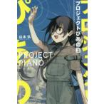 [книга@/ журнал ]/ Project . тот сверху ( Hayakawa Bunko JA 1424)/ Yamamoto ./ работа 