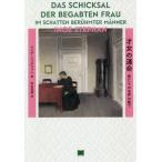 【送料無料】[本/雑誌]/才女の運命 男たちの名声の陰で / 原タイトル:Das Schicksal der begabten Frau/インゲ・シュテファン/著 松永美穂/訳