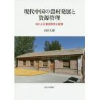 [ бесплатная доставка ][книга@/ журнал ]/ настоящее время China. сельское хозяйство . departure выставка .. источник управление . по причине сборник / гора рисовое поле 7 ./ работа 