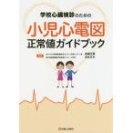 [ бесплатная доставка ][книга@/ журнал ]/ школа сердце ... поэтому. маленький . сердце электро- map обычный цена путеводитель / длина . правильный ./ редактирование .. правильный Хара / редактирование 