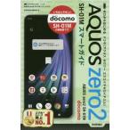 [книга@/ журнал ]/ Zero из впервые . DoCoMo AQUOS zero2 SH-01M Smart гид / технология критика фирма редактирование часть / работа 