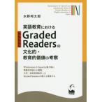 [книга@/ журнал ]/ английский язык образование что касается GradedReader/ вода .. Taro / работа 