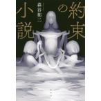 [книга@/ журнал ]/ договоренность. повесть / лес .. 2 / работа 