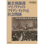 [ бесплатная доставка ][книга@/ журнал ]/. дискриминация часть . мой клей ti. I tentiti/ внутри рисовое поле дракон история / работа 