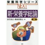 [ бесплатная доставка ][книга@/ журнал ]/ новый * питание . общий теория ( питание наука серии NEXT)/. бамбук ../ сборник тутовик волна рисовое поле ../ сборник 