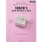 [книга@/ журнал ]/.. было использовано хорошо сделанный . выбрать, Tokyo рука ...&amp; подарок (madame FIGARO BOOKS)/ Figaro japon редактирование часть / сборник 